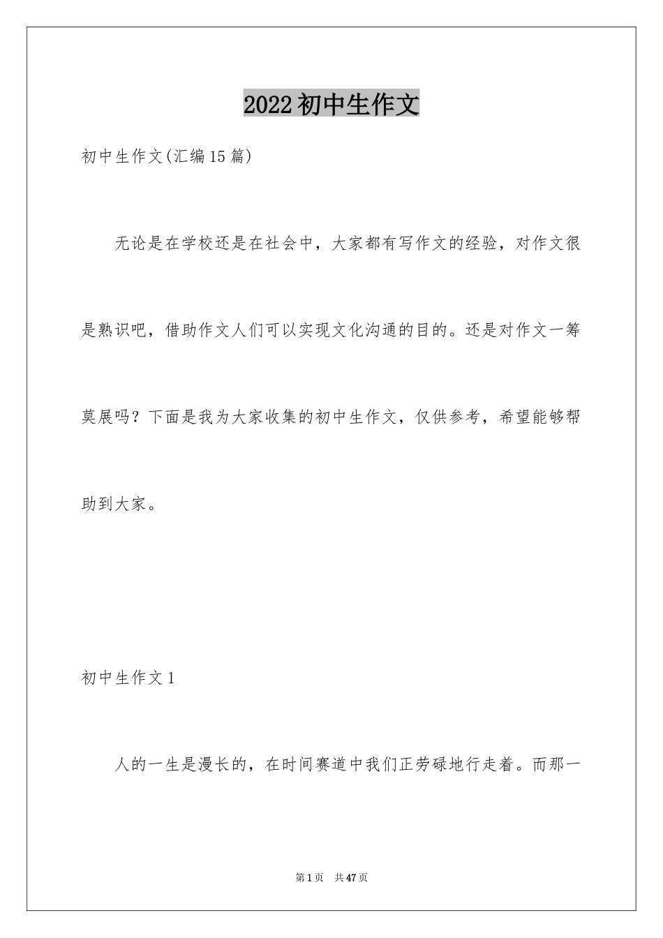 2024初中生作文_57_第1页