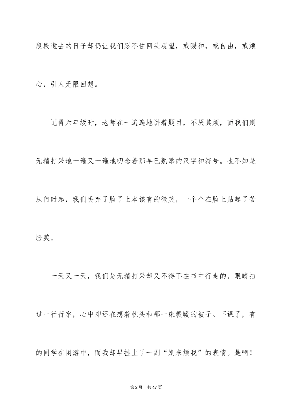 2024初中生作文_57_第2页