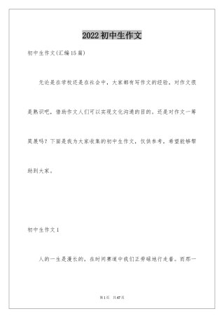 2024初中生作文_57