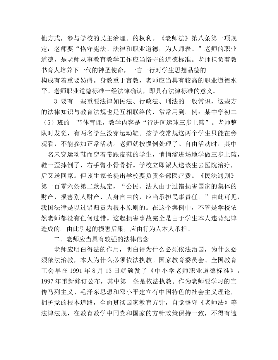 新时期我谈师德参考演讲稿 _第2页