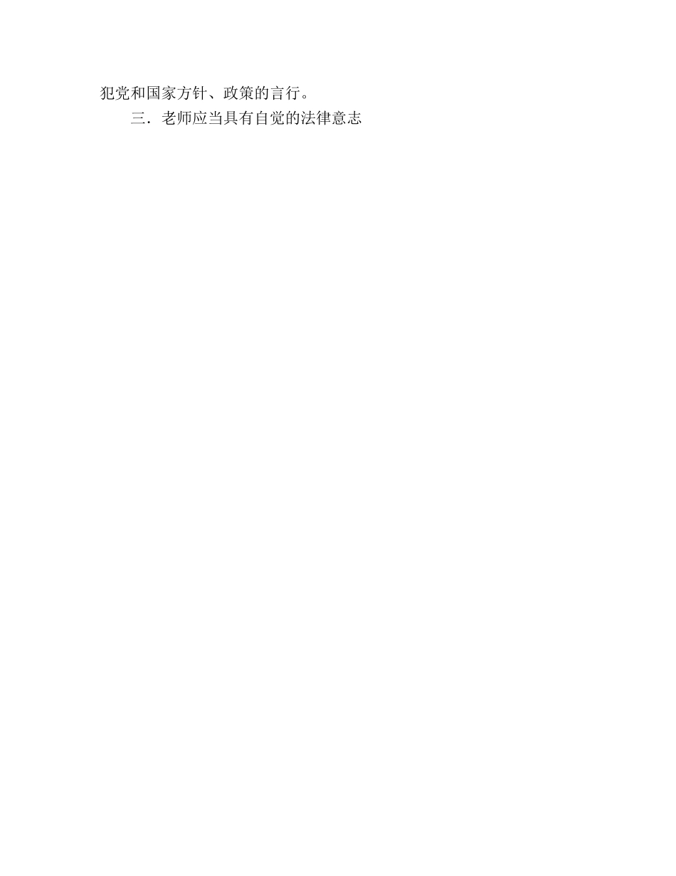 新时期我谈师德参考演讲稿 _第3页