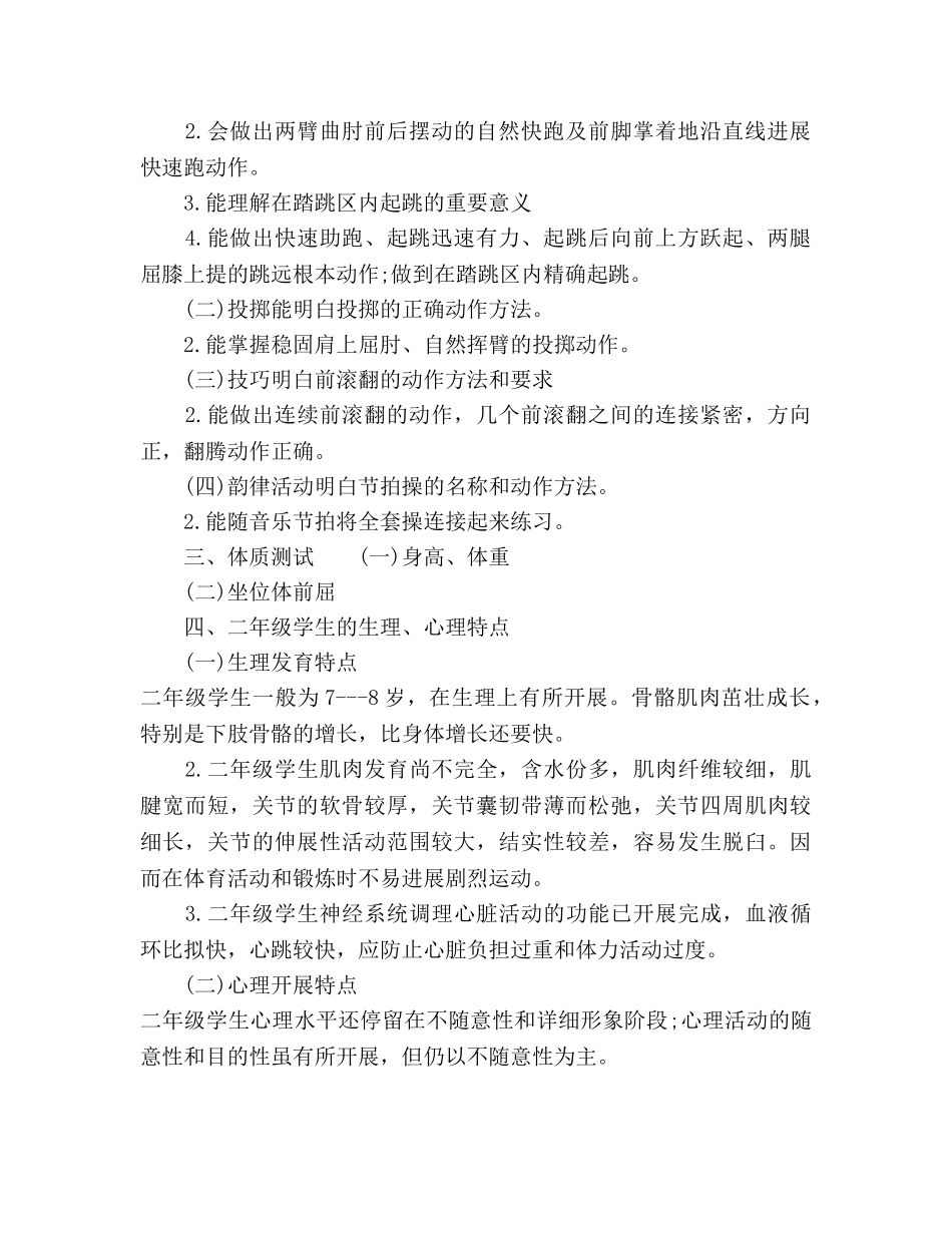 小学体育教师新学期工作参考计划7篇 _第2页