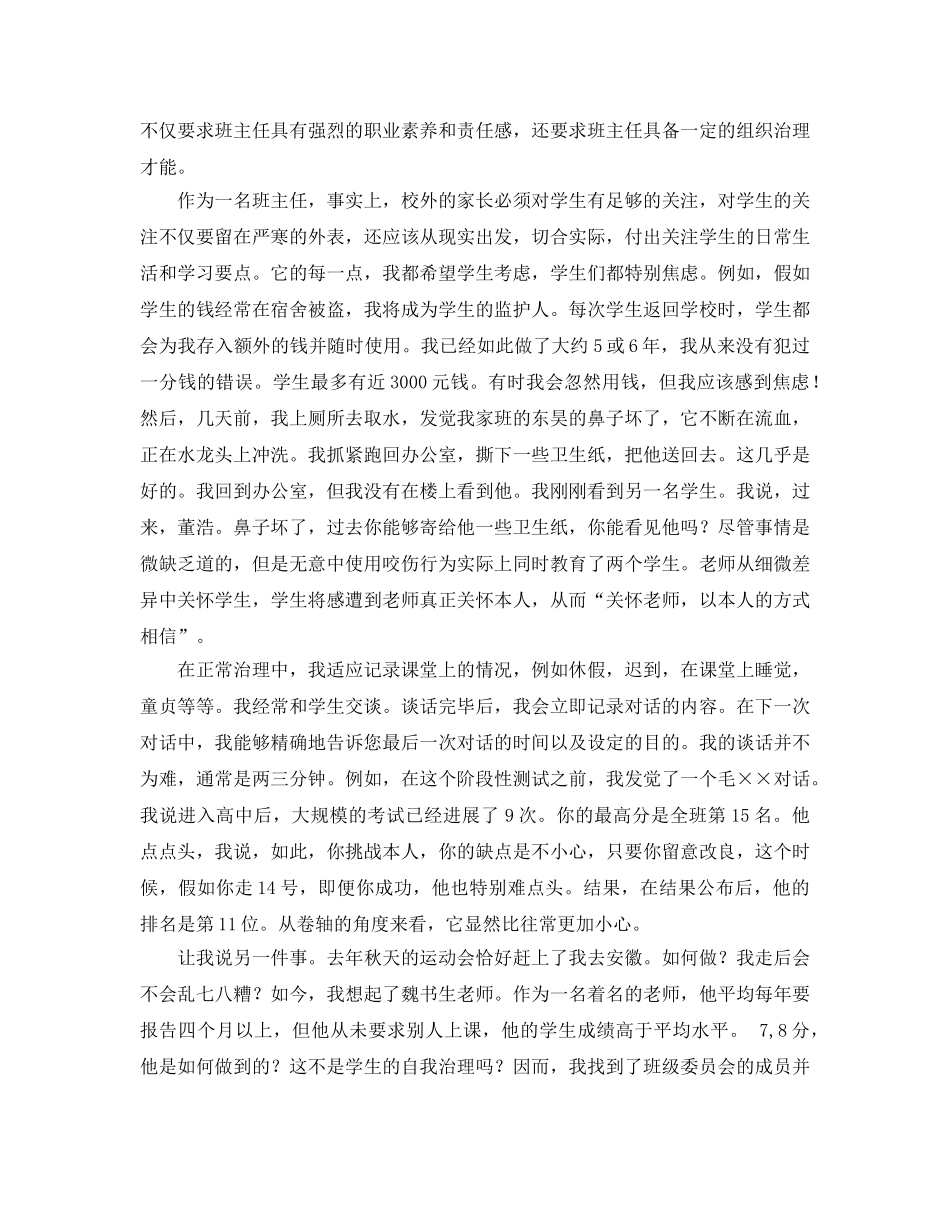 在全体班主任会议上的参考演讲稿 _第2页