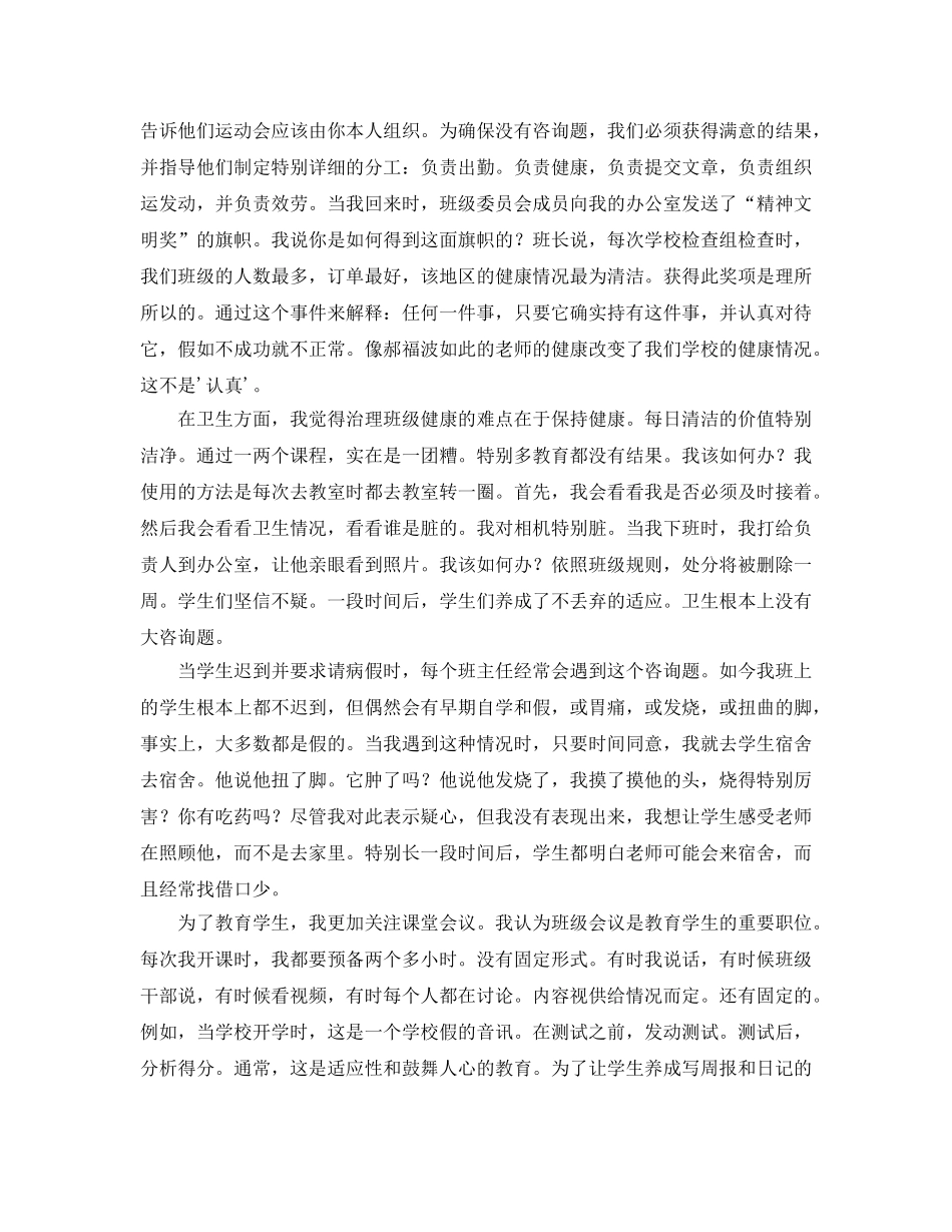 在全体班主任会议上的参考演讲稿 _第3页