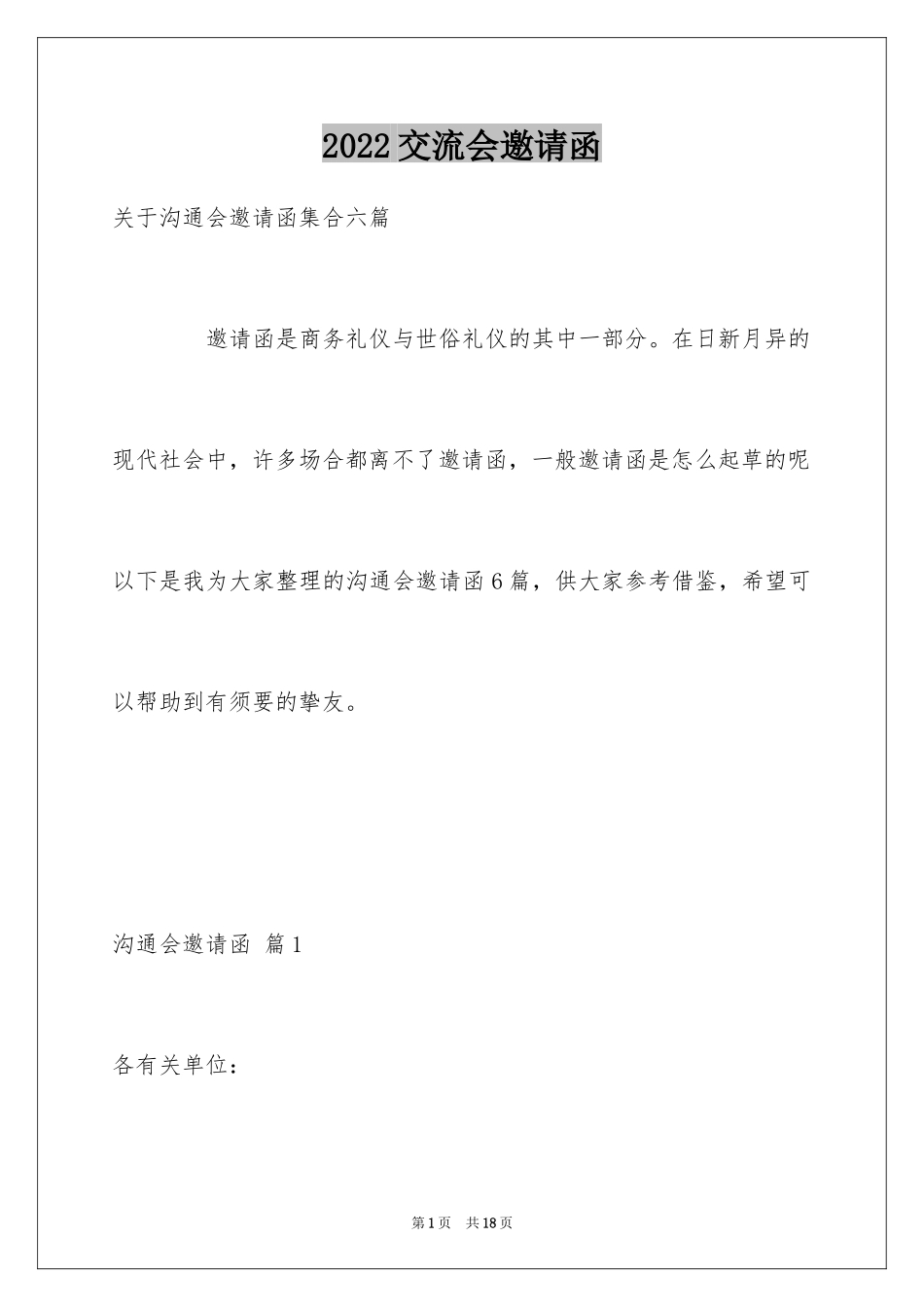 2024交流会邀请函_9_第1页