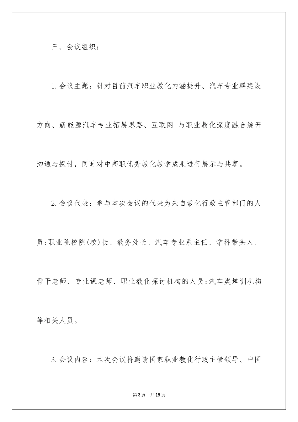 2024交流会邀请函_9_第3页