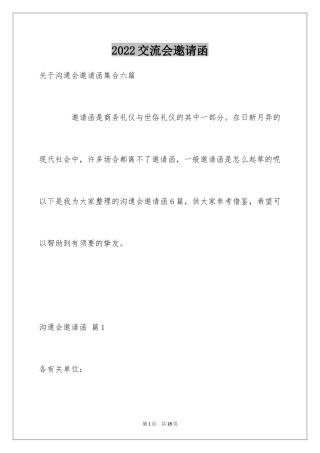 2024交流会邀请函_9