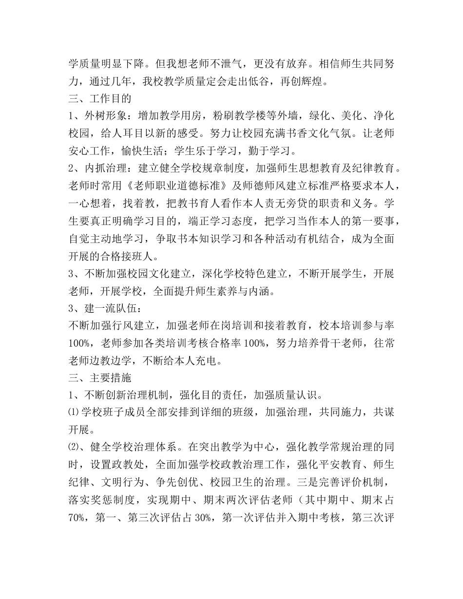 小学学校教育教学工作参考计划范文 _第2页