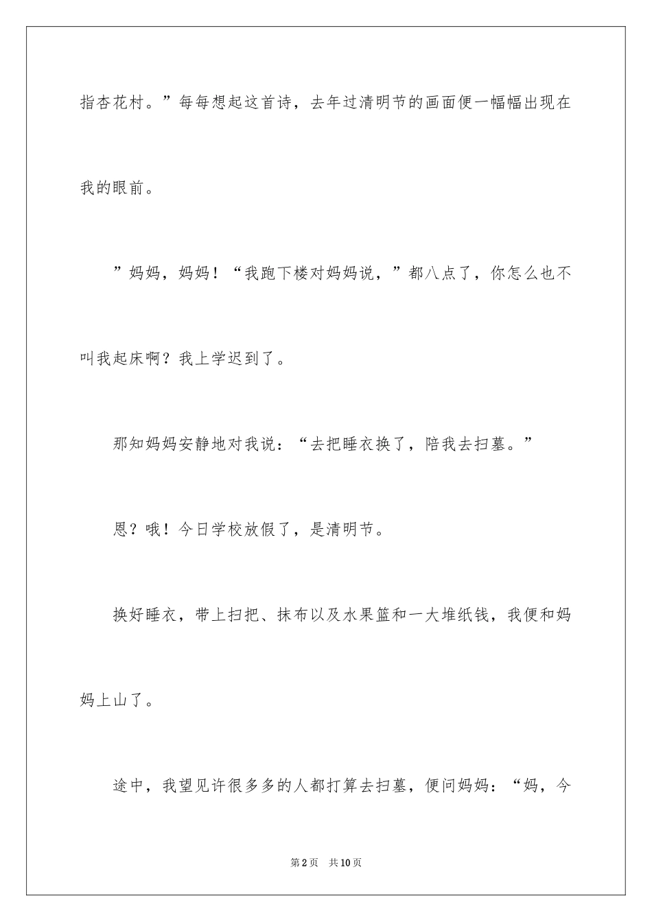 2024中华传统节日清明作文_第2页
