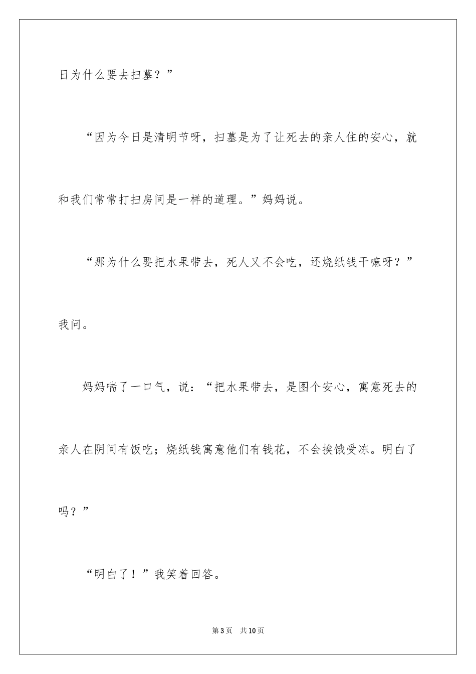 2024中华传统节日清明作文_第3页