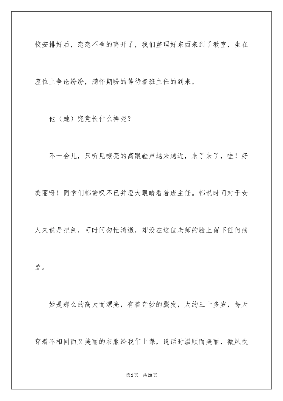 2024印象深刻的老师记叙文_第2页
