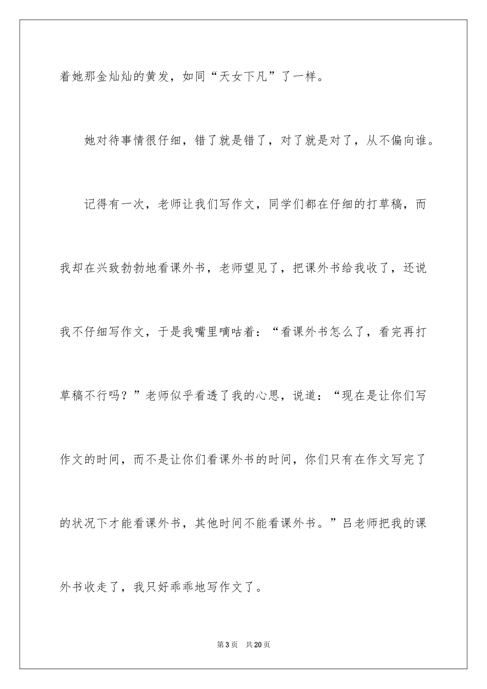 2024印象深刻的老师记叙文_第3页