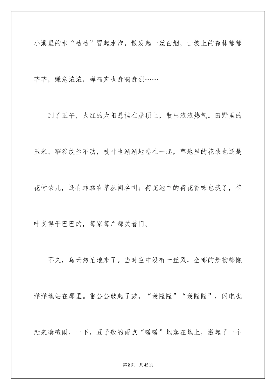 2024夏景的作文_17_第2页