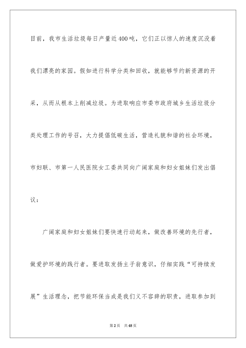 2024垃圾分类倡议书_220_第2页