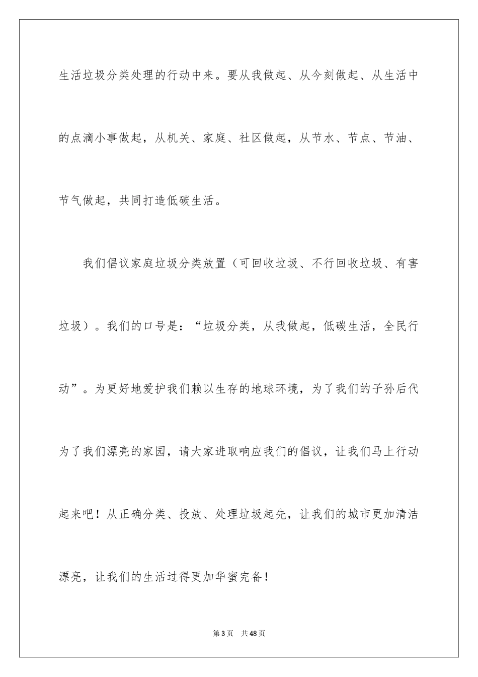 2024垃圾分类倡议书_220_第3页