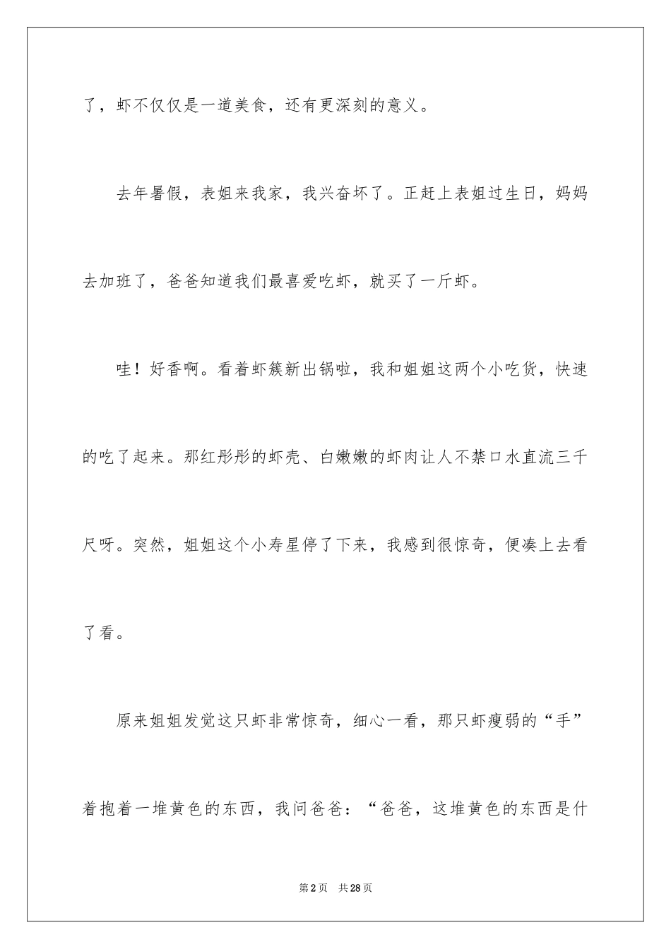 2024妈妈的爱四年级作文_2_第2页