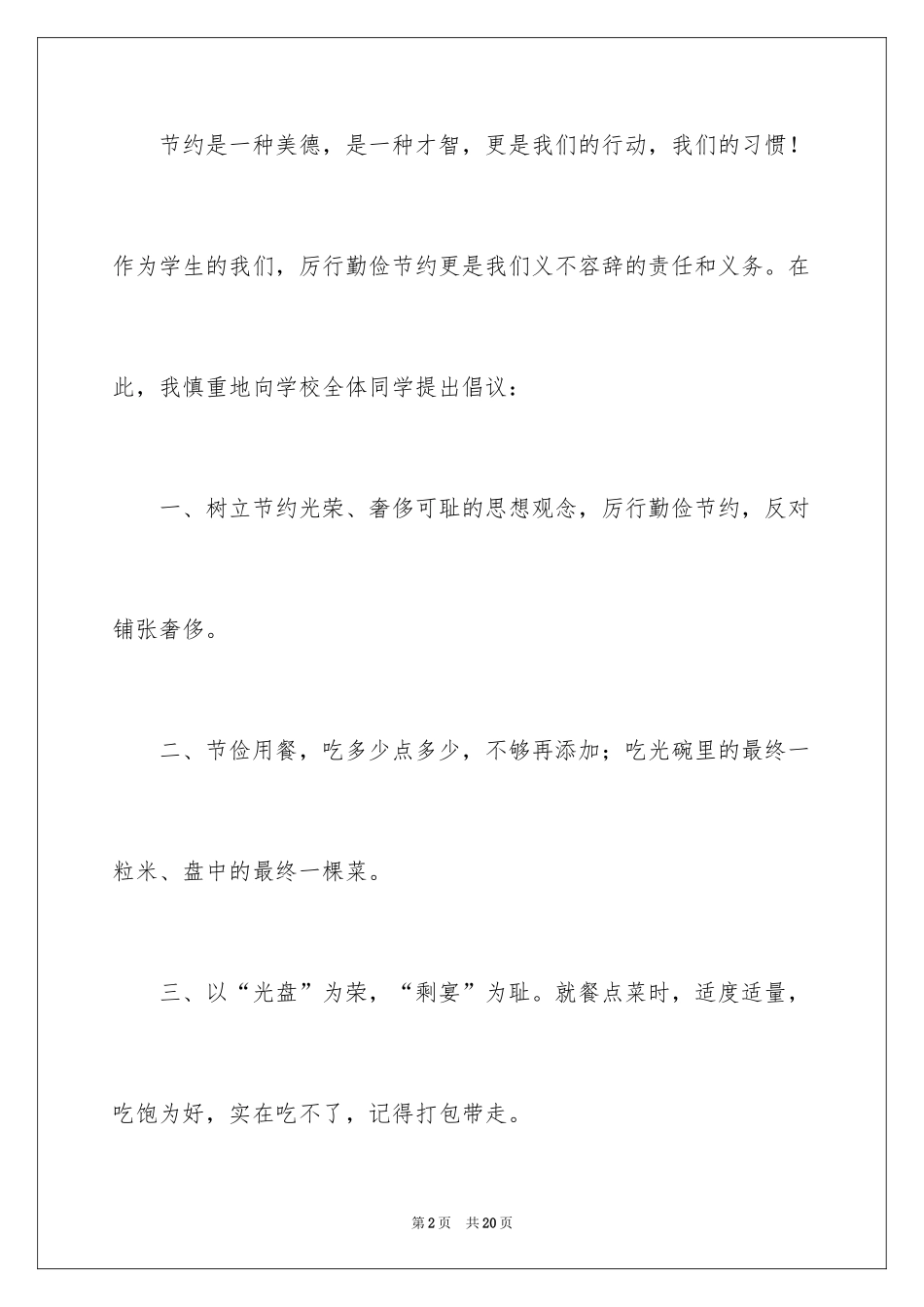 2024光盘行动倡议书_221_第2页