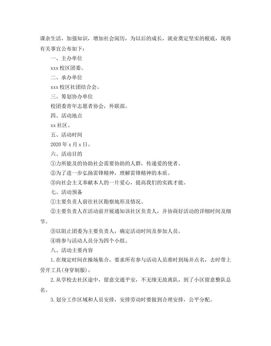 校外志愿者活动策划书 _第2页