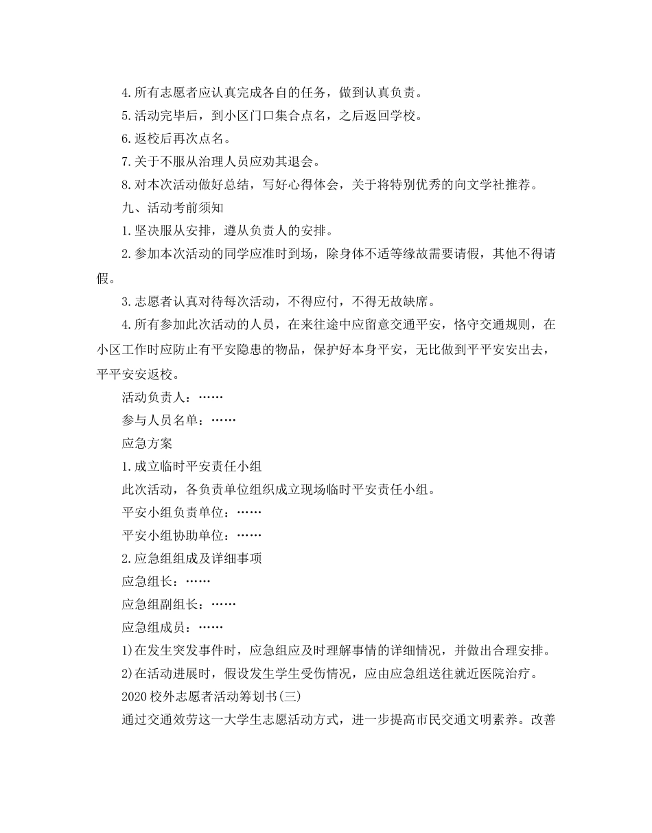 校外志愿者活动策划书 _第3页