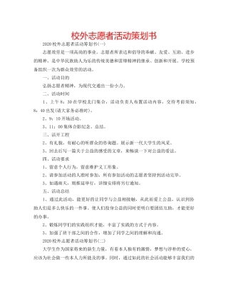 校外志愿者活动策划书 