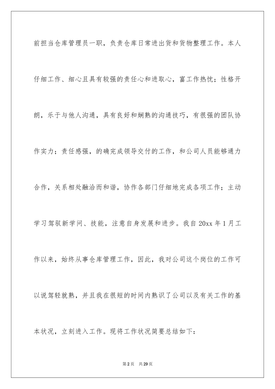 2024员工转正申请自我评价_第2页