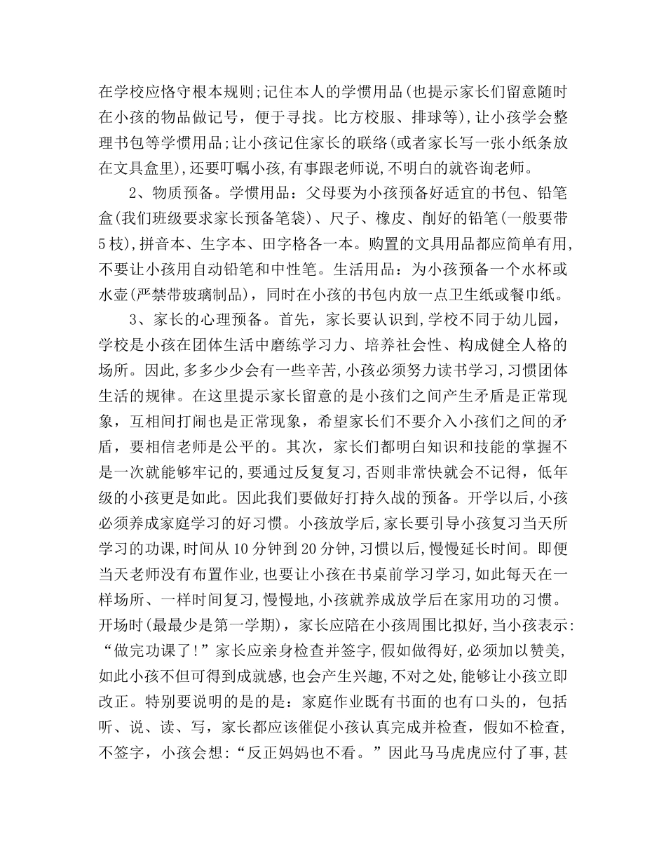 小学新生家长会范文参考演讲稿 _第2页