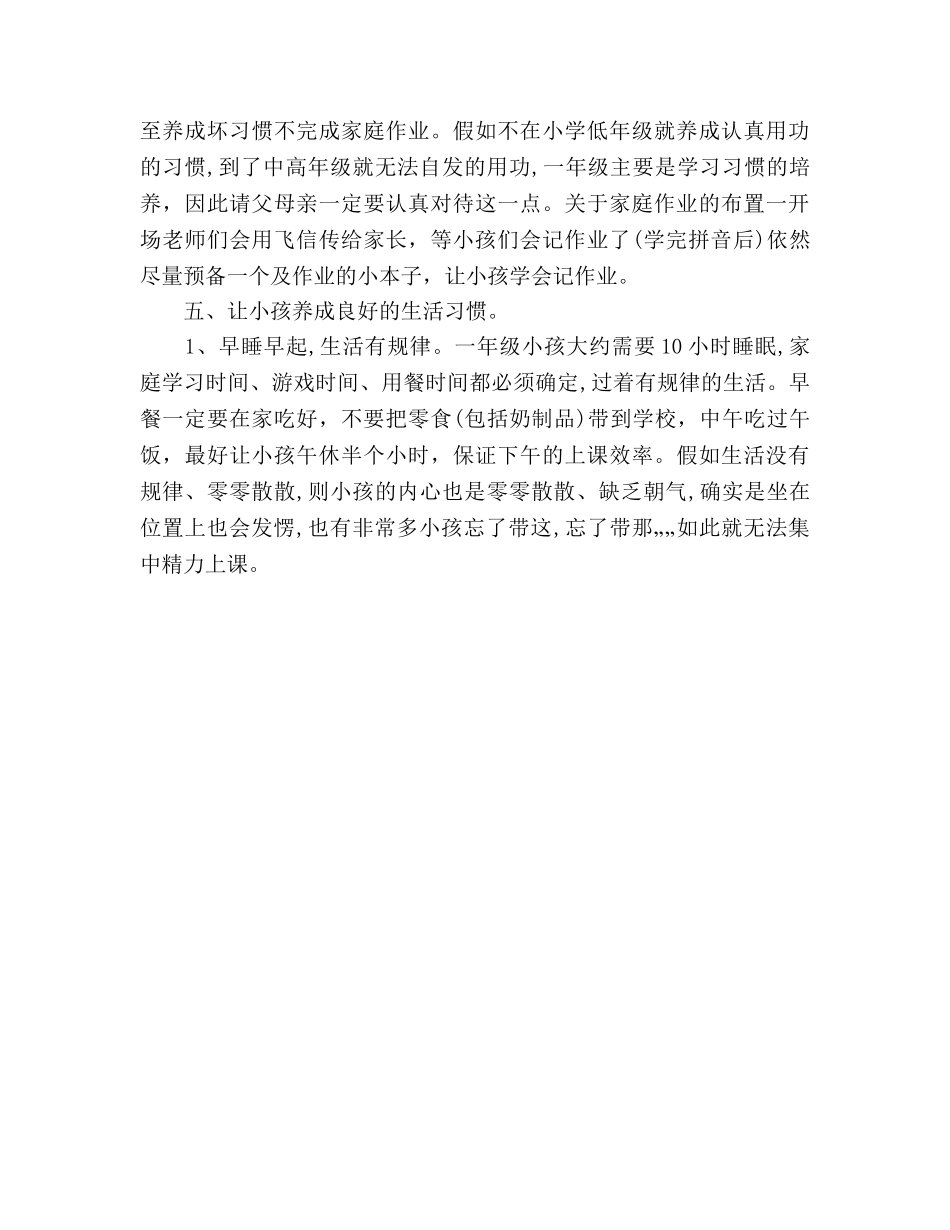 小学新生家长会范文参考演讲稿 _第3页