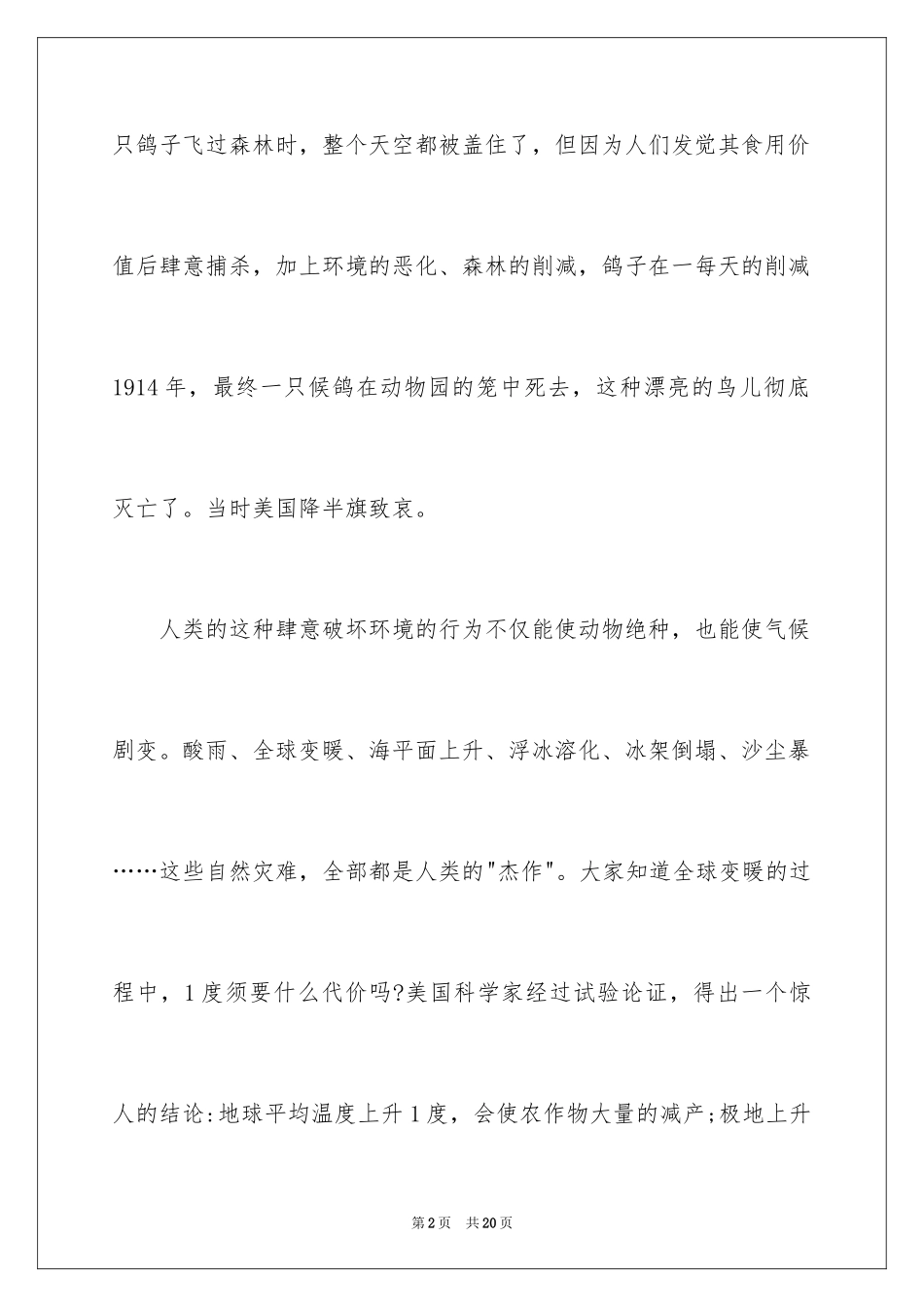 2024312植树节护绿主题演讲稿_第2页