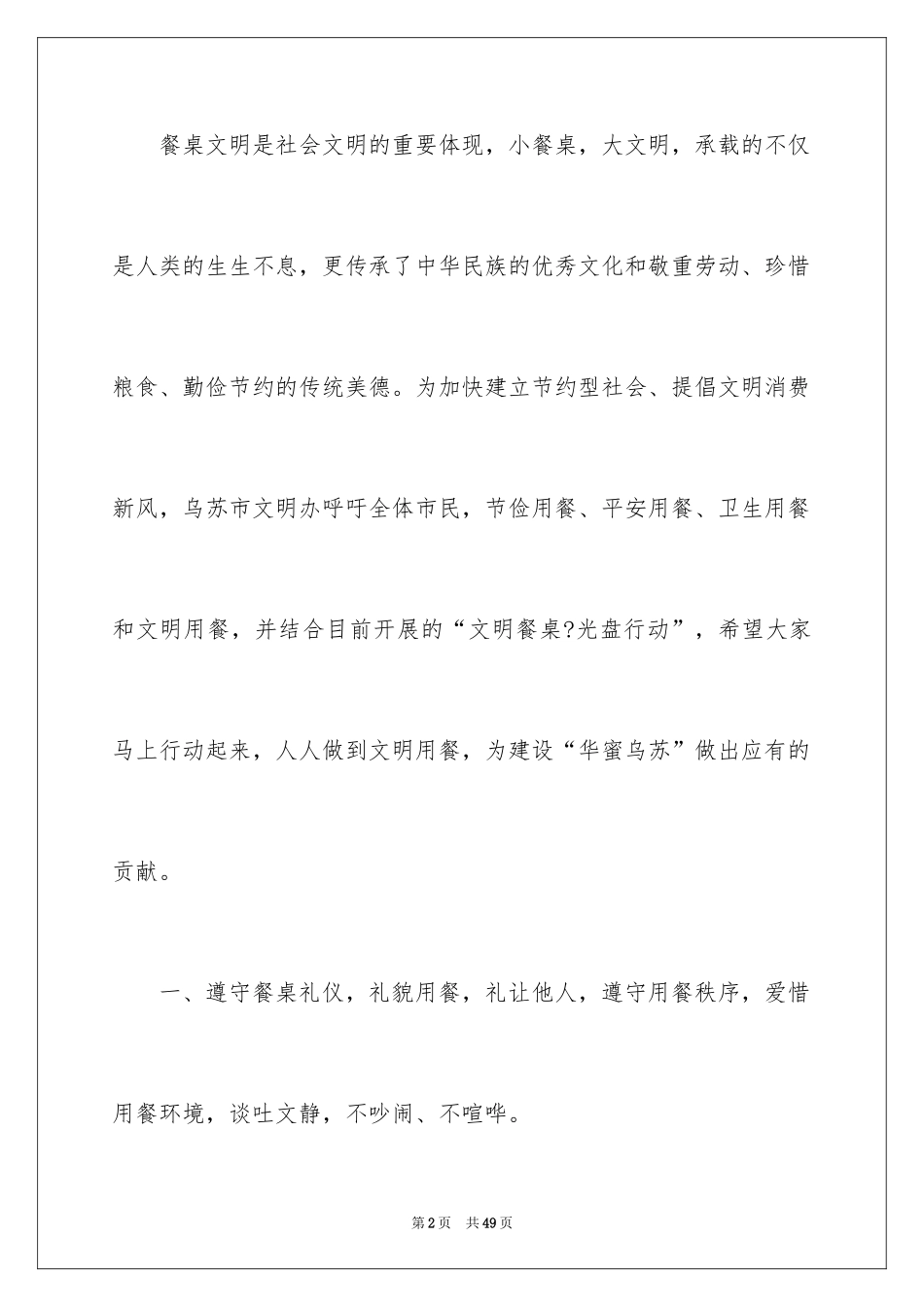 2024光盘行动倡议书_179_第2页