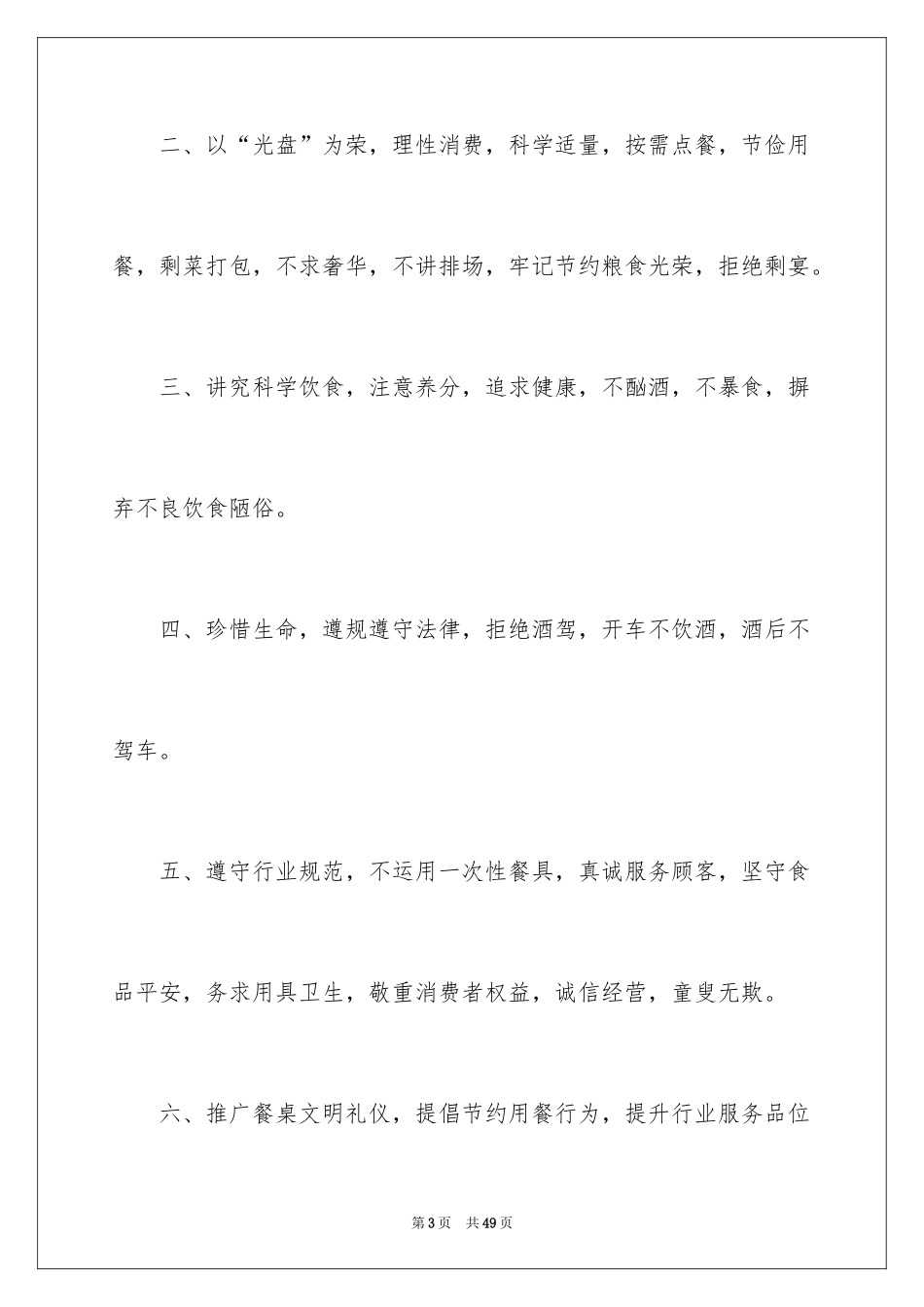 2024光盘行动倡议书_179_第3页