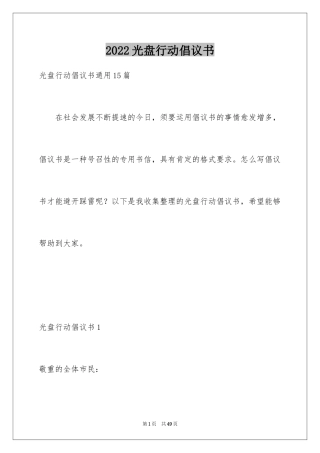 2024光盘行动倡议书_179