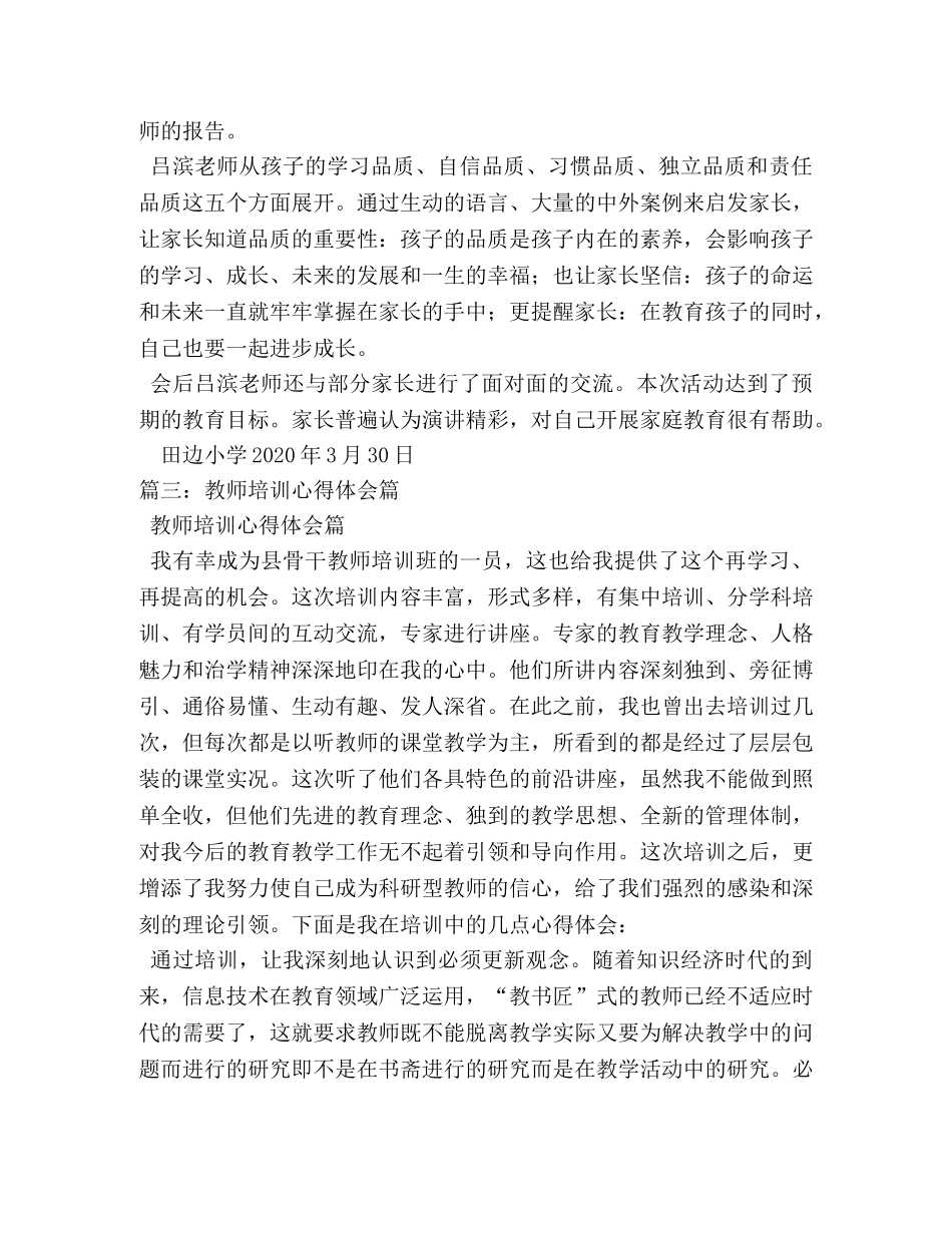 心养小学品质塑造一生讲座心得体会 _第3页