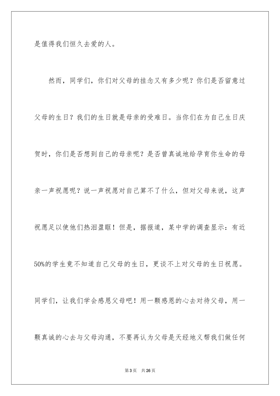 2024孝顺父母感恩演讲稿_2_第3页