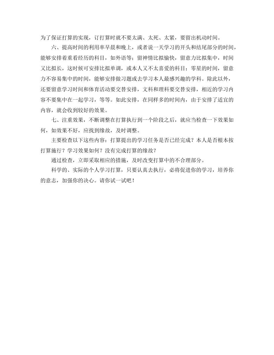 怎样制订个人学习参考计划 _第2页