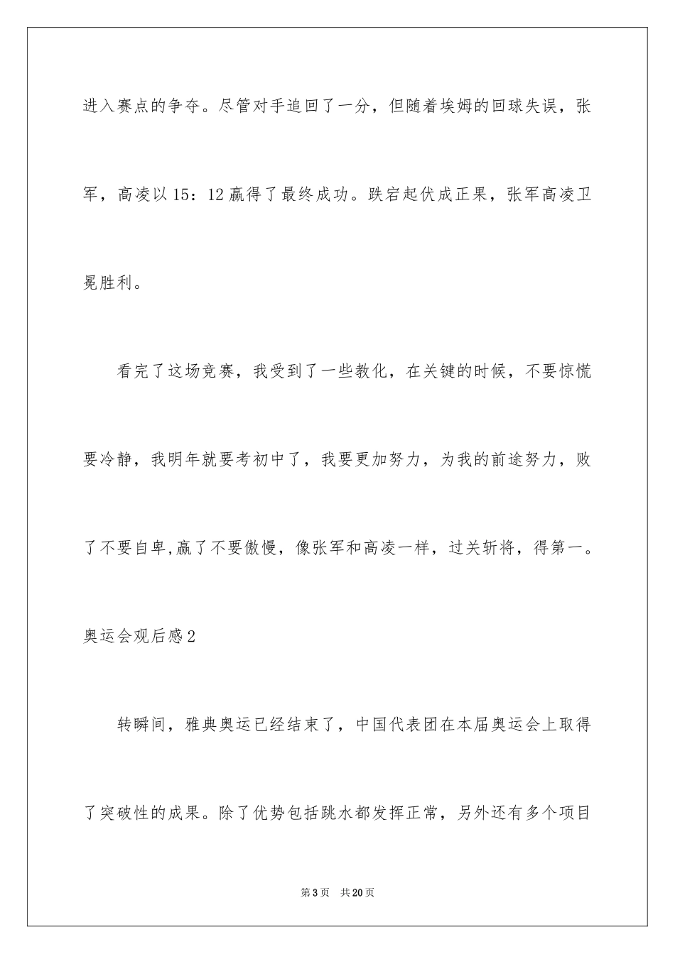 2024奥运会观后感_13_第3页