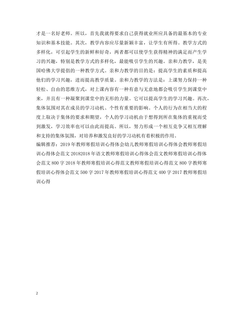 新教师寒假培训心得体会范文 _第2页