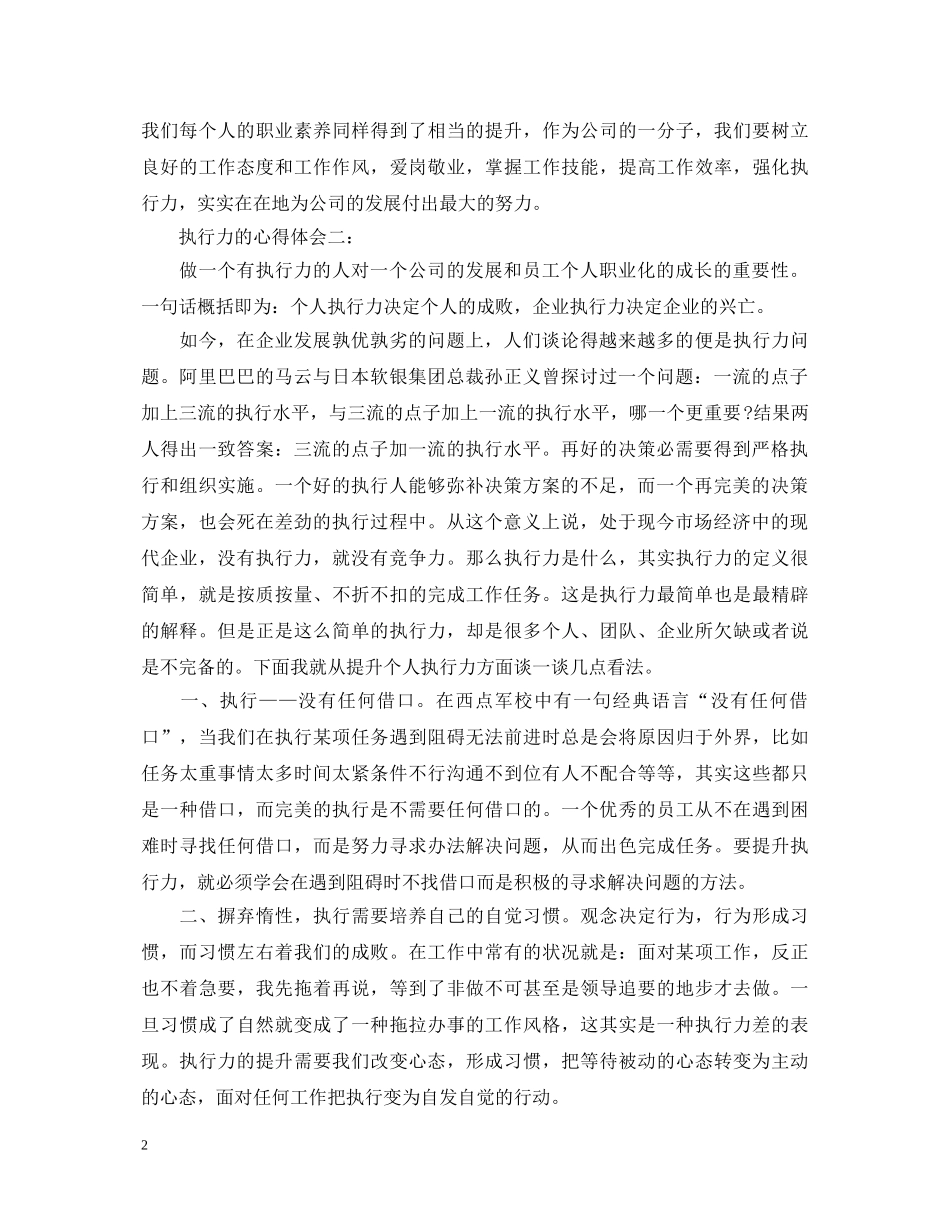 执行力的心得体会 _第2页