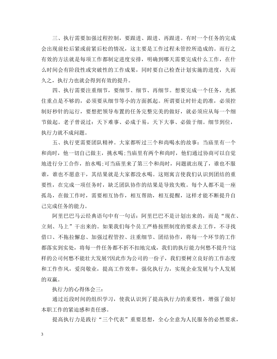 执行力的心得体会 _第3页