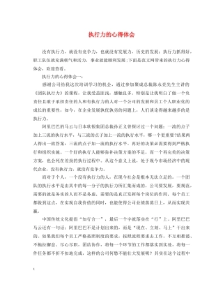 执行力的心得体会 