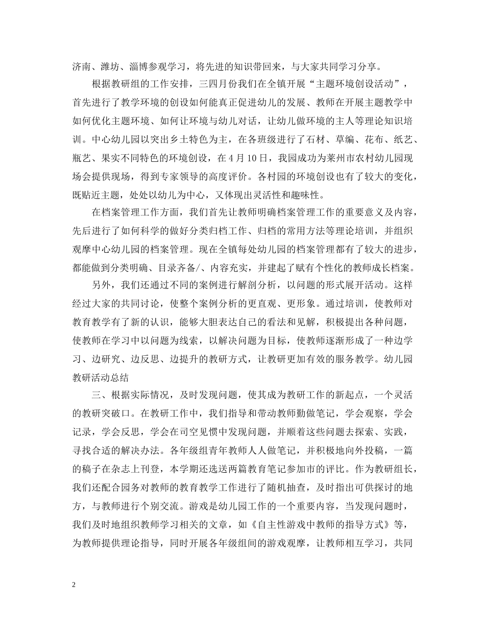 幼儿园教研组长培训心得体会范文 _第2页