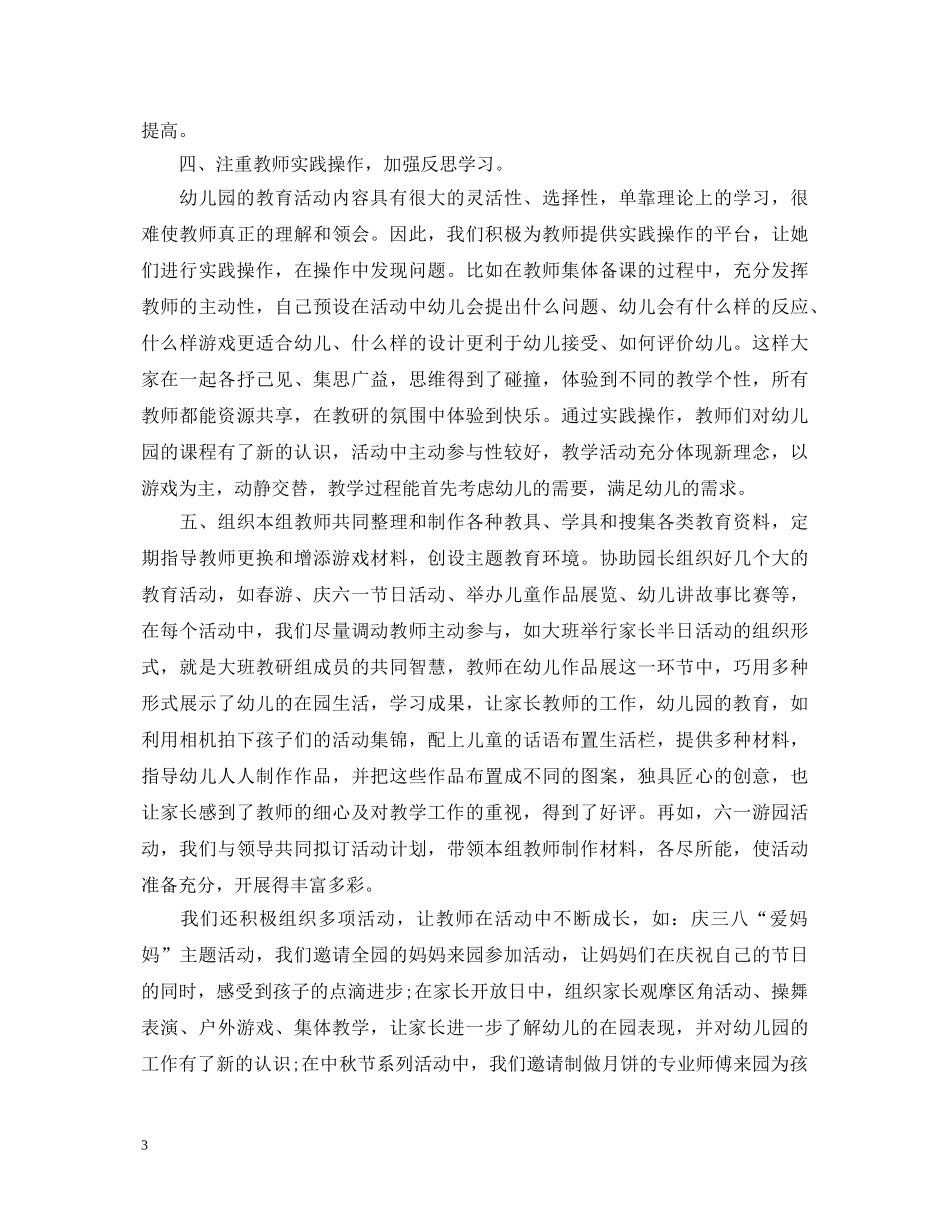 幼儿园教研组长培训心得体会范文 _第3页