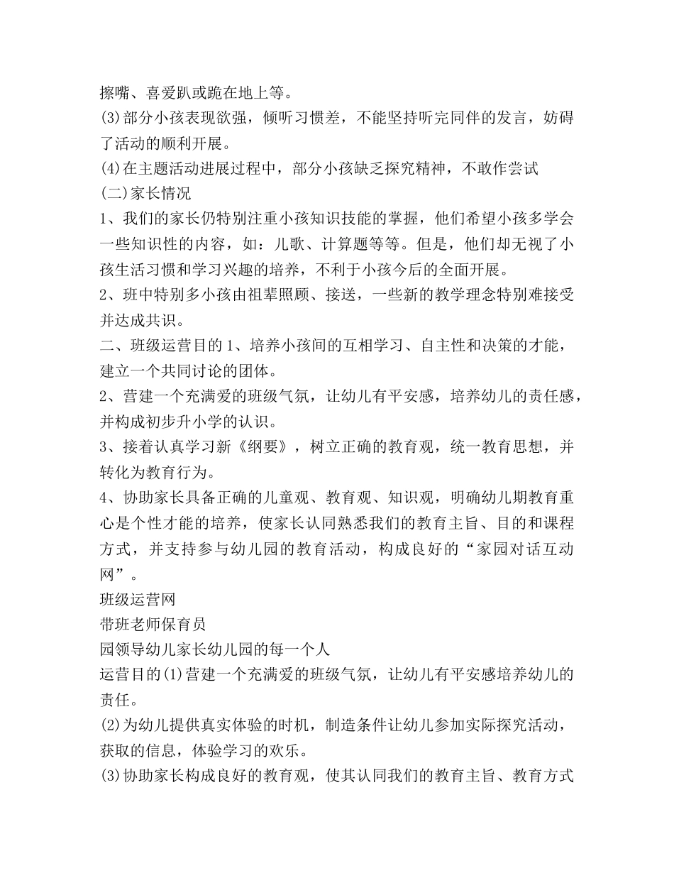 新学期班级工作参考计划 (2) _第2页