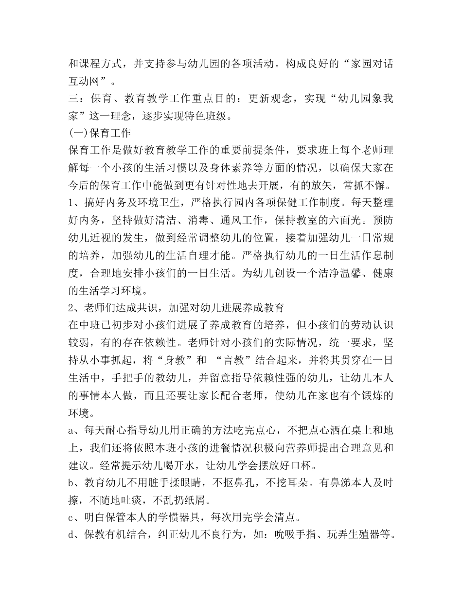 新学期班级工作参考计划 (2) _第3页