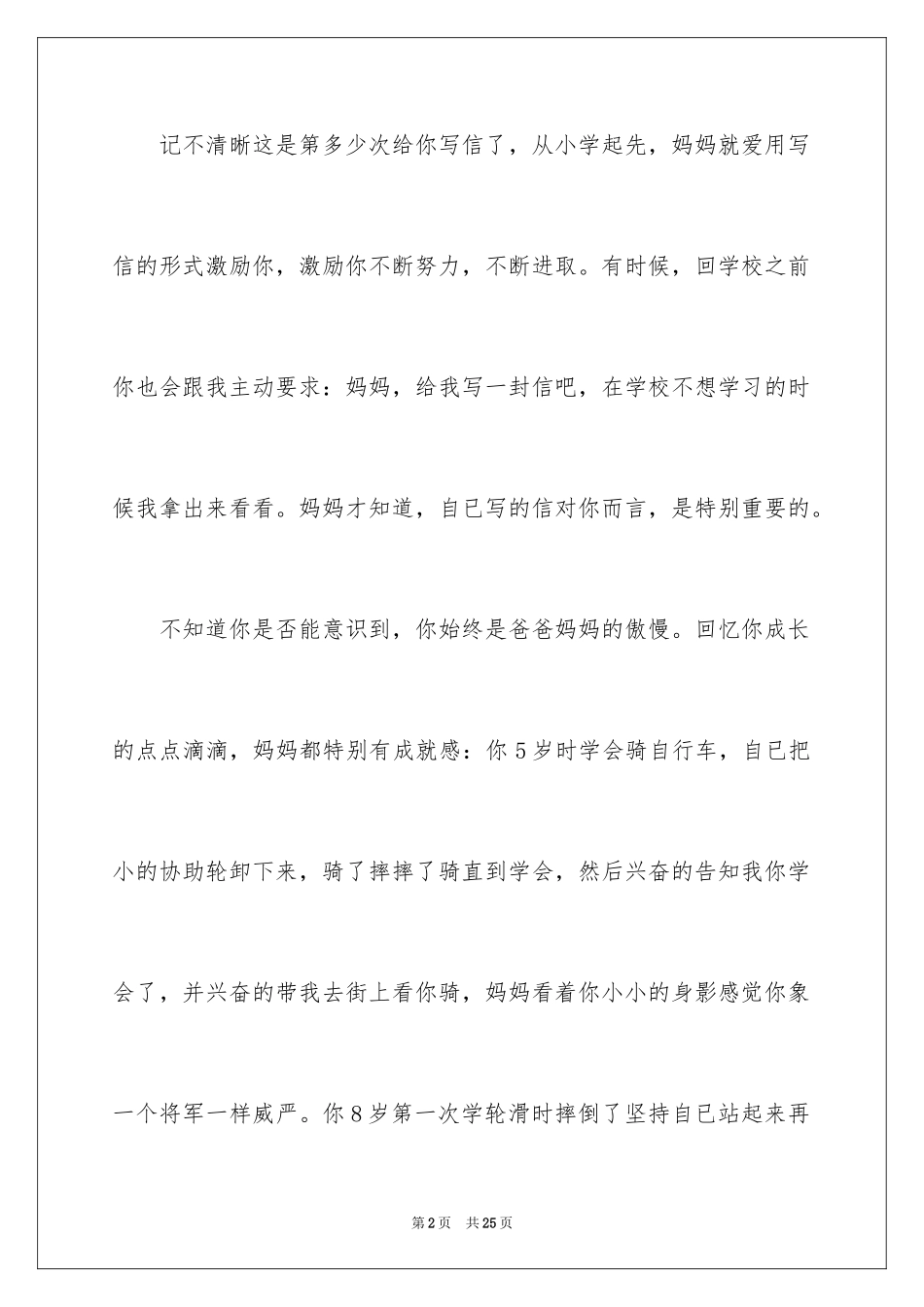 2024写给孩子的一封信_10_第2页