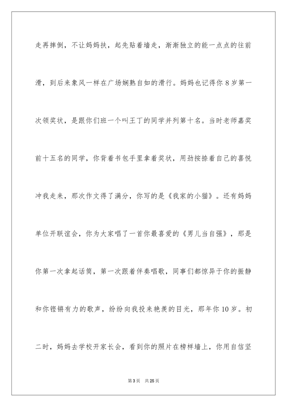 2024写给孩子的一封信_10_第3页