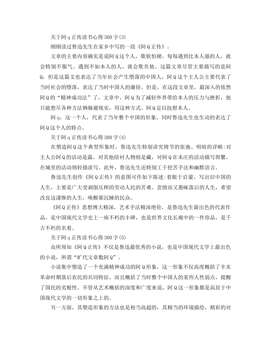 阿q正传读书参考心得300字5篇(1) _第2页