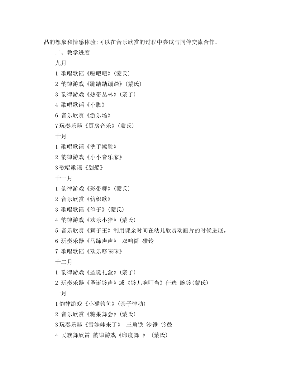 幼儿园音乐的教学参考计划 _第2页