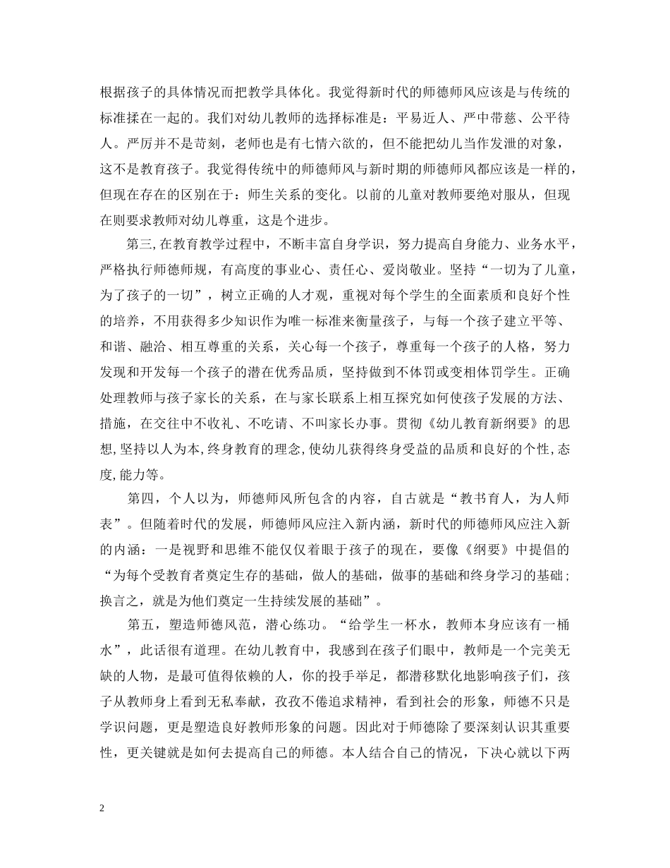 幼儿师德师风学习心得体会 _第2页