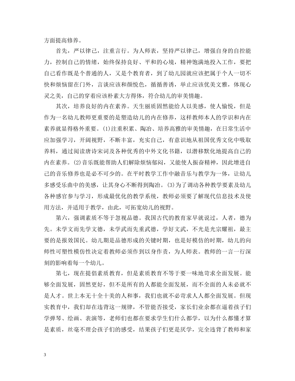 幼儿师德师风学习心得体会 _第3页