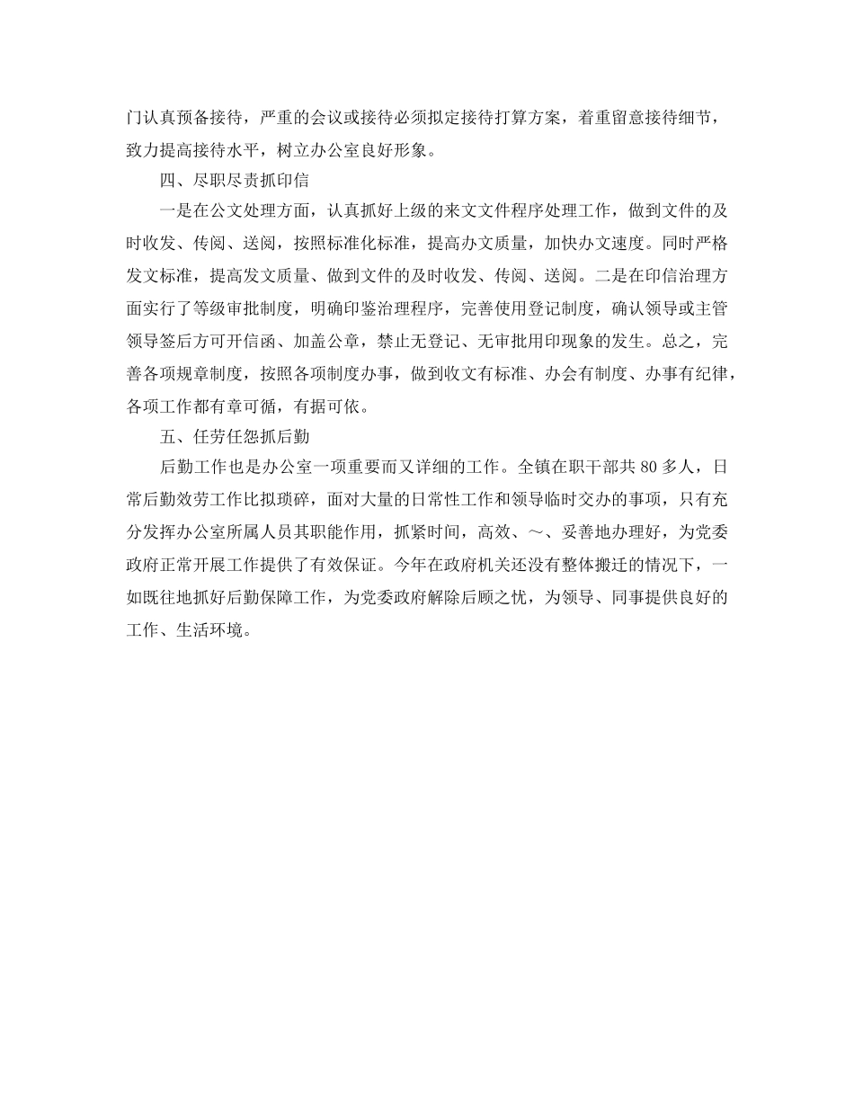 镇办公室后勤下半年工作参考计划范文 _第2页